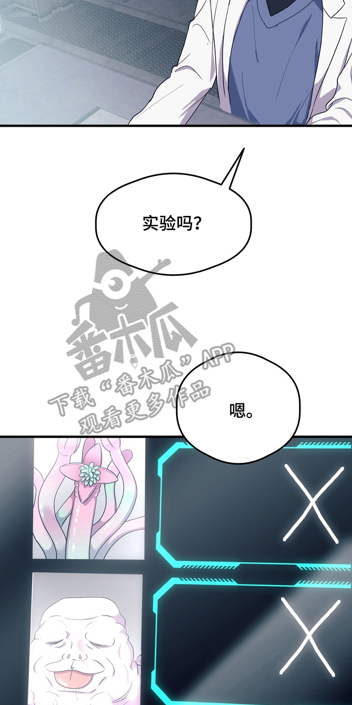 人类男性图鉴漫画,第24章：我需要你4图