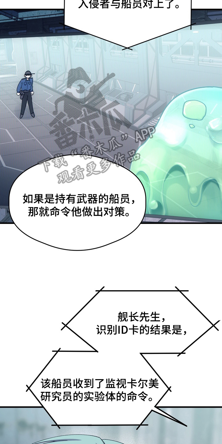 人类男性最健康身高漫画,第17章：史莱姆3图