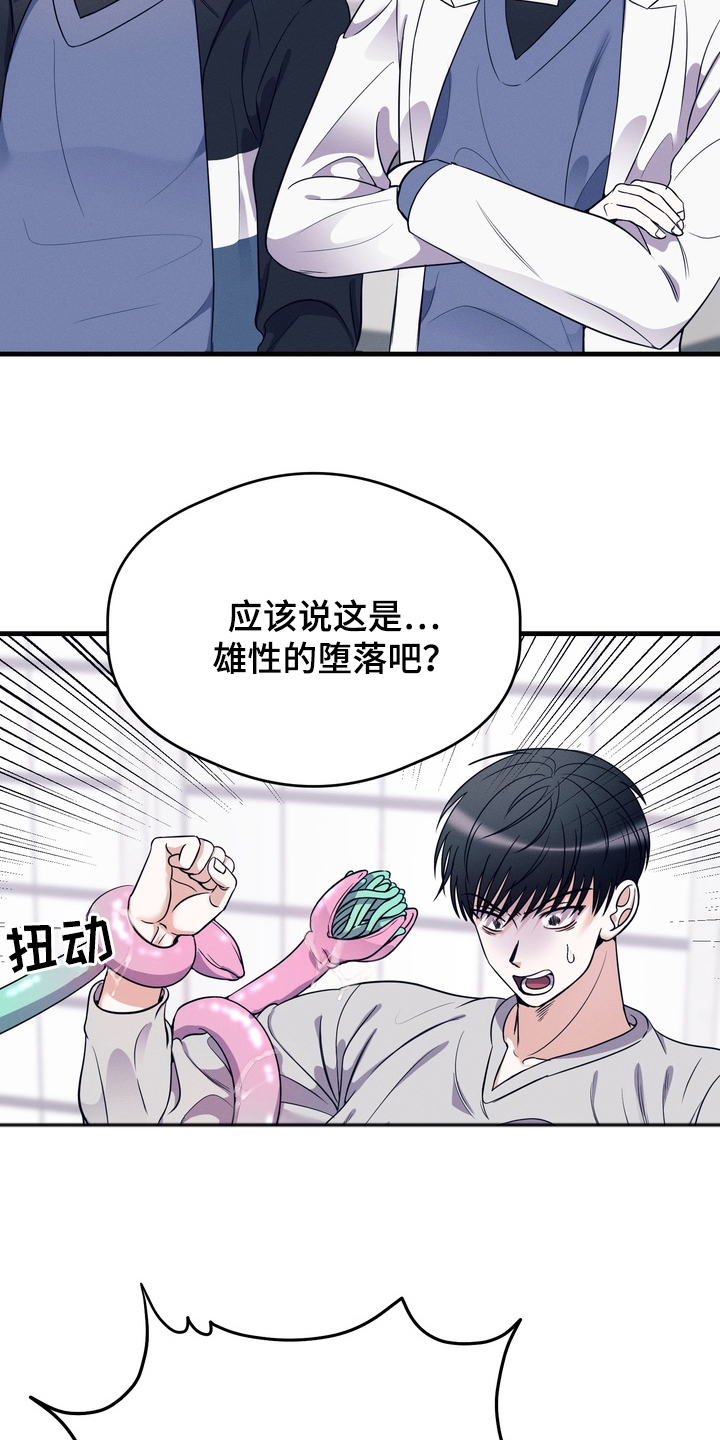 人类男性图鉴漫画,第2章：外星人4图