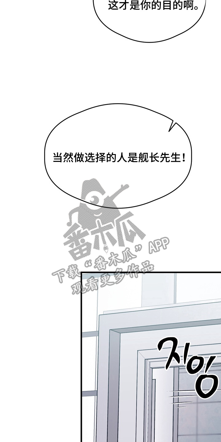 人类男性的体脂率漫画,第12章：目的1图