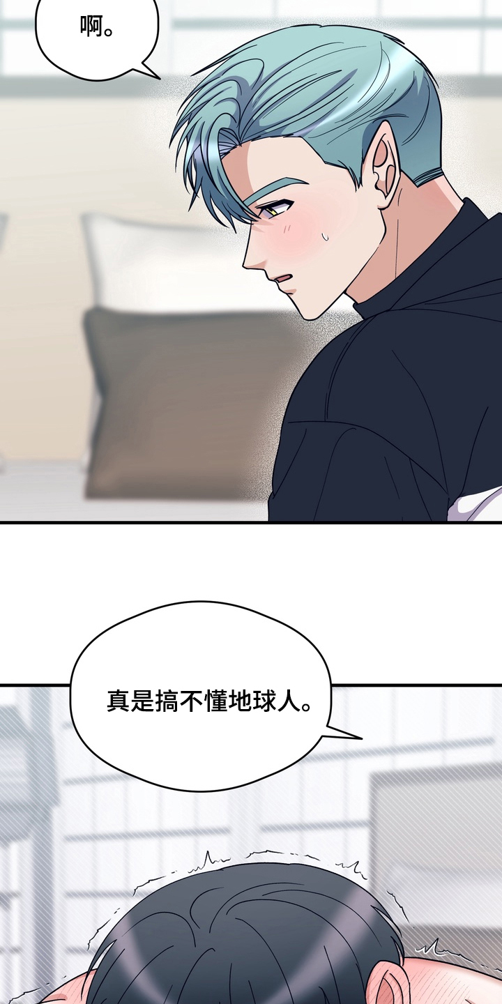 人类男性图鉴具体讲的什么漫画,第13章：冒犯了4图