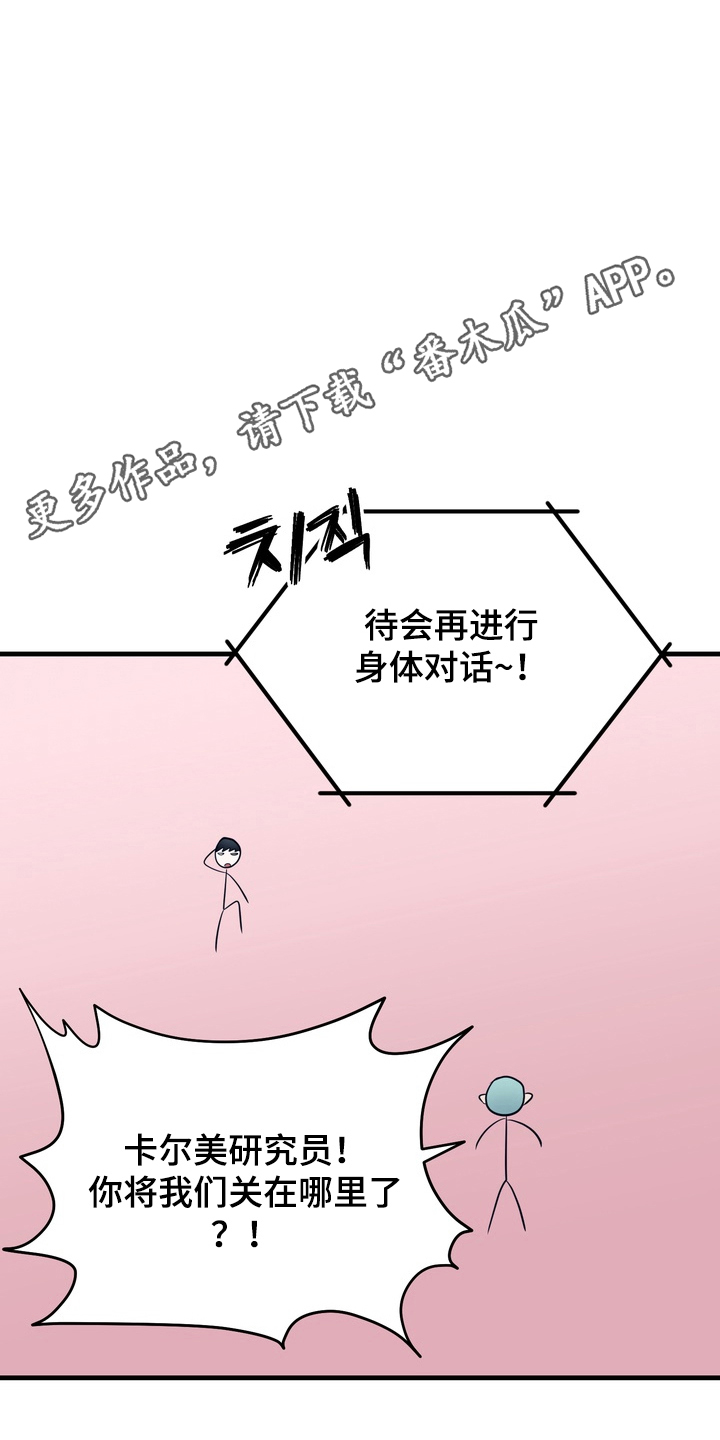 人类男性图鉴漫画,第5章：无法离开的房间4图