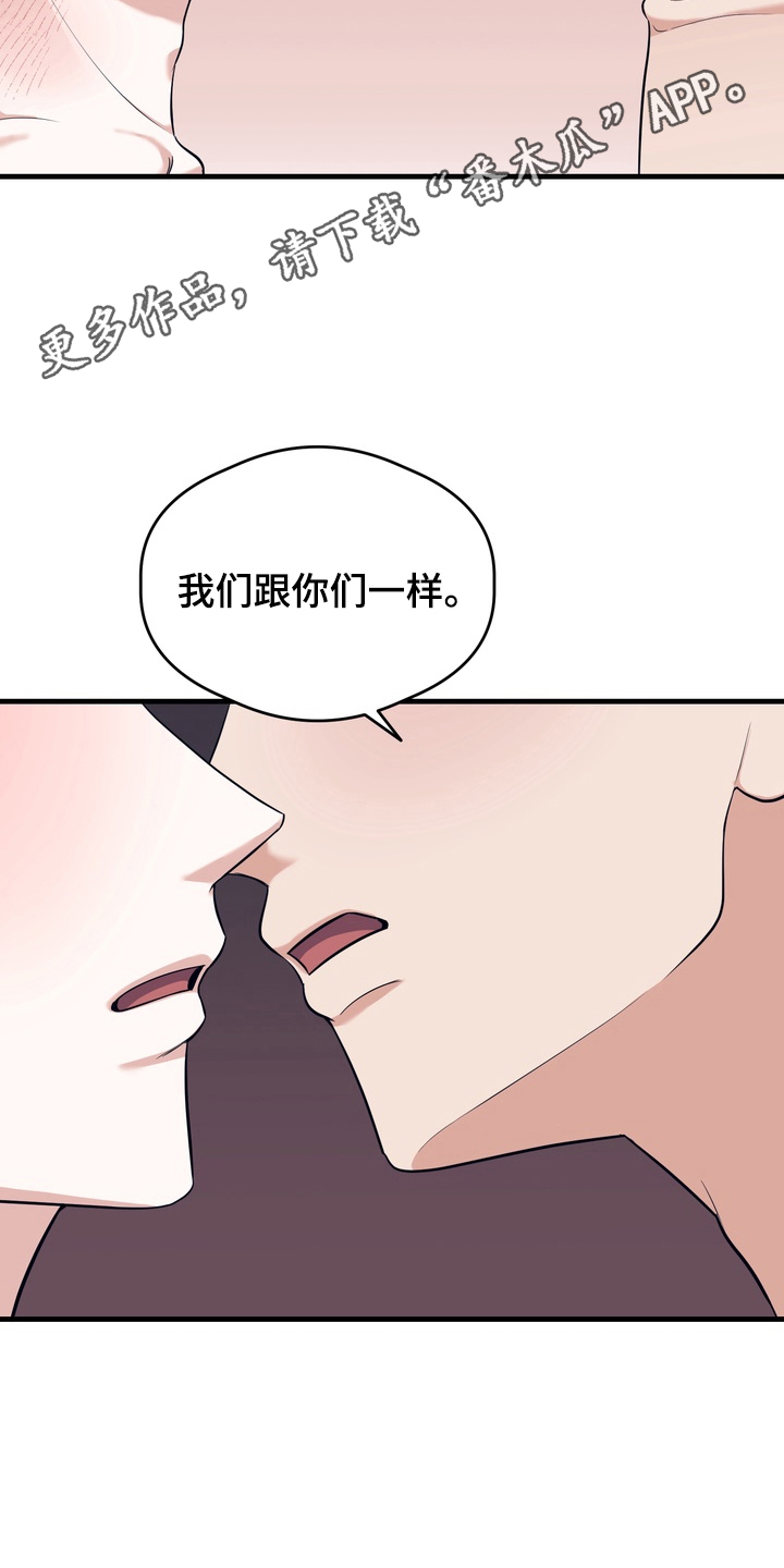 人类男性该有的样子漫画,第6章：想法一样5图
