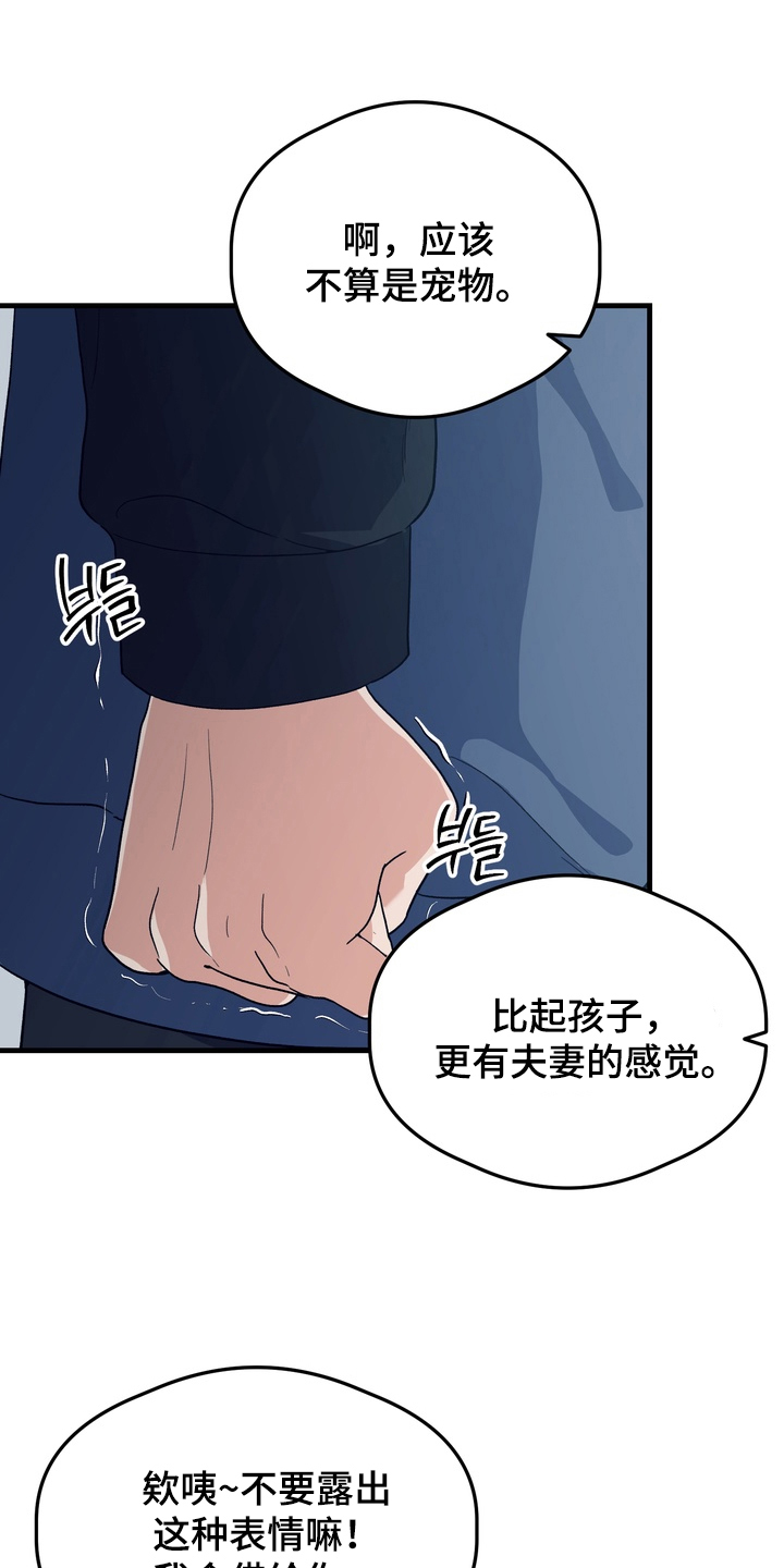 人类男孩和吸血鬼女孩漫画,第26章：领养宠物2图