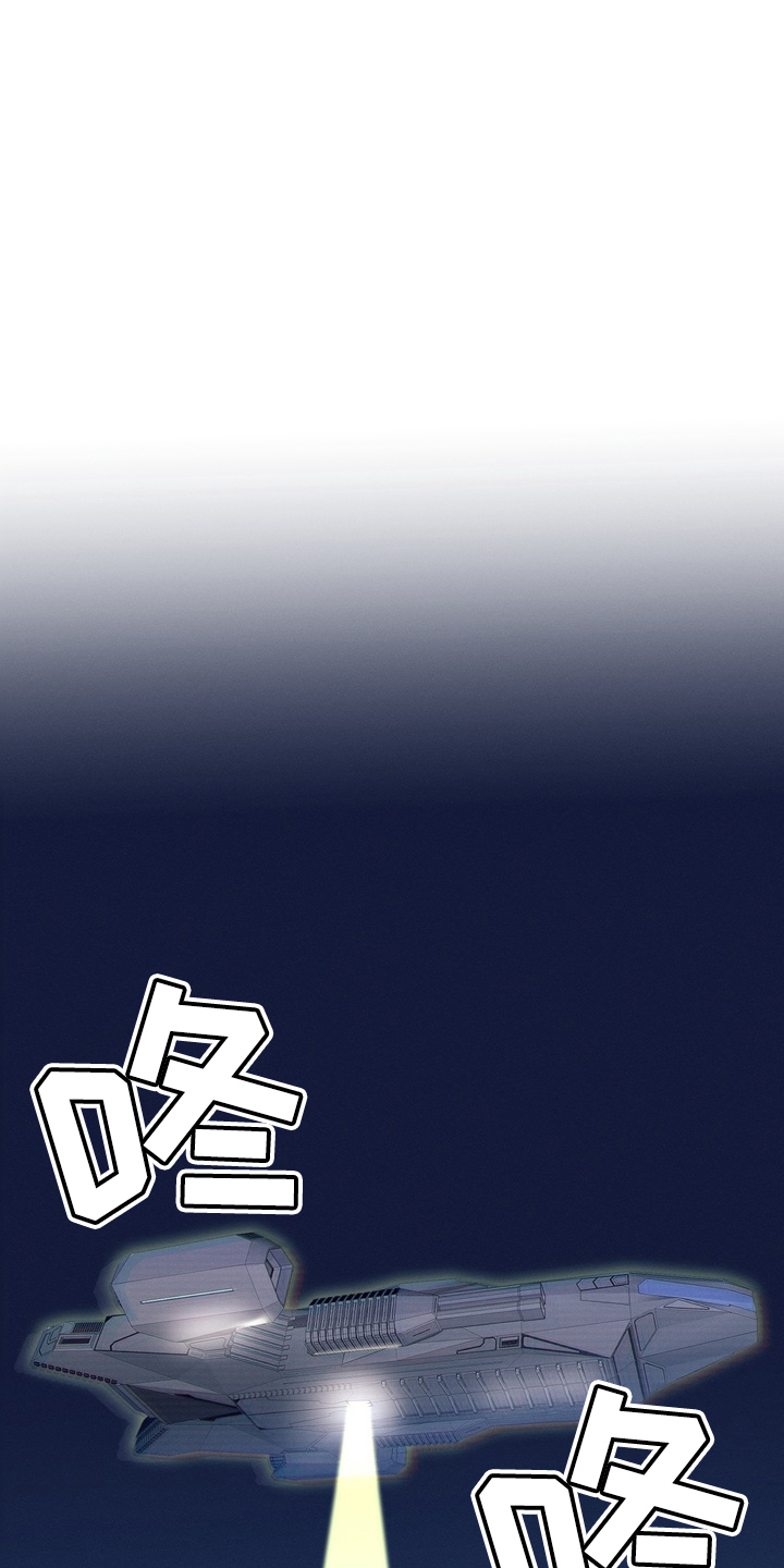 人类男孩和吸血鬼女孩漫画,第1章：UFO2图