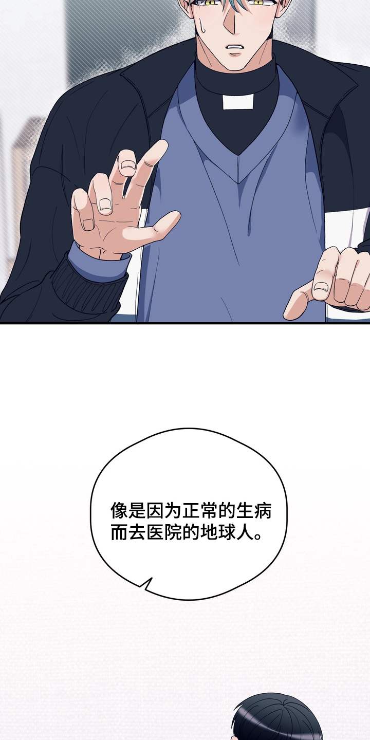 人类男性立定跳远最远是多少漫画,第20章：去地球2图