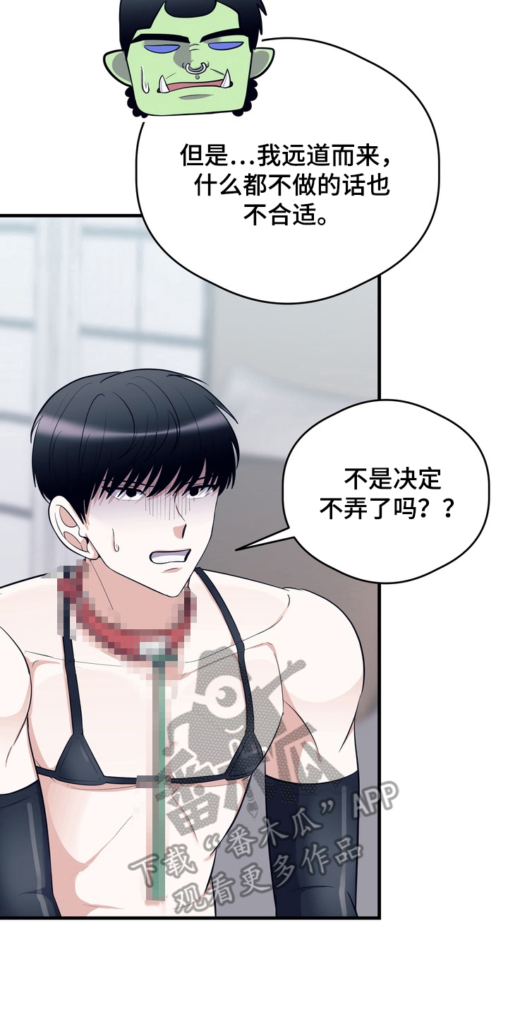 人类男性图鉴漫画,第11章：新的实验3图