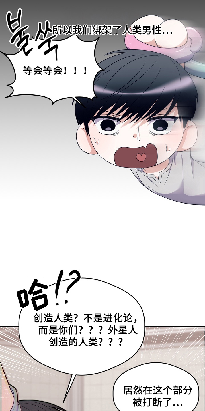 人类男性图鉴漫画,第3章：实验4图