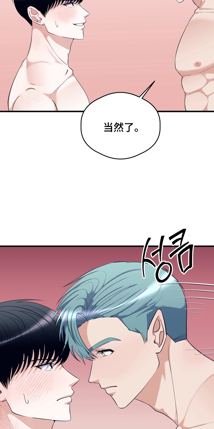 人类男性该有的样子漫画,第6章：想法一样4图