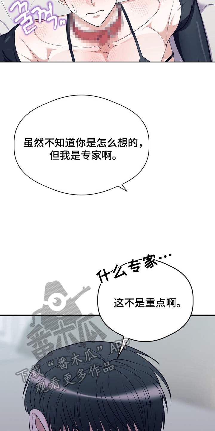 人类男性图鉴漫画,第11章：新的实验5图