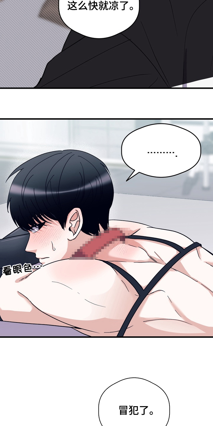 人类男性图鉴具体讲的什么漫画,第13章：冒犯了2图