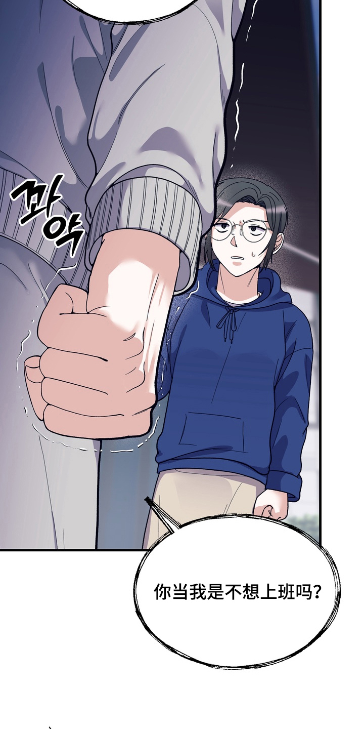 人类男性的体脂率漫画,第21章：两个月4图