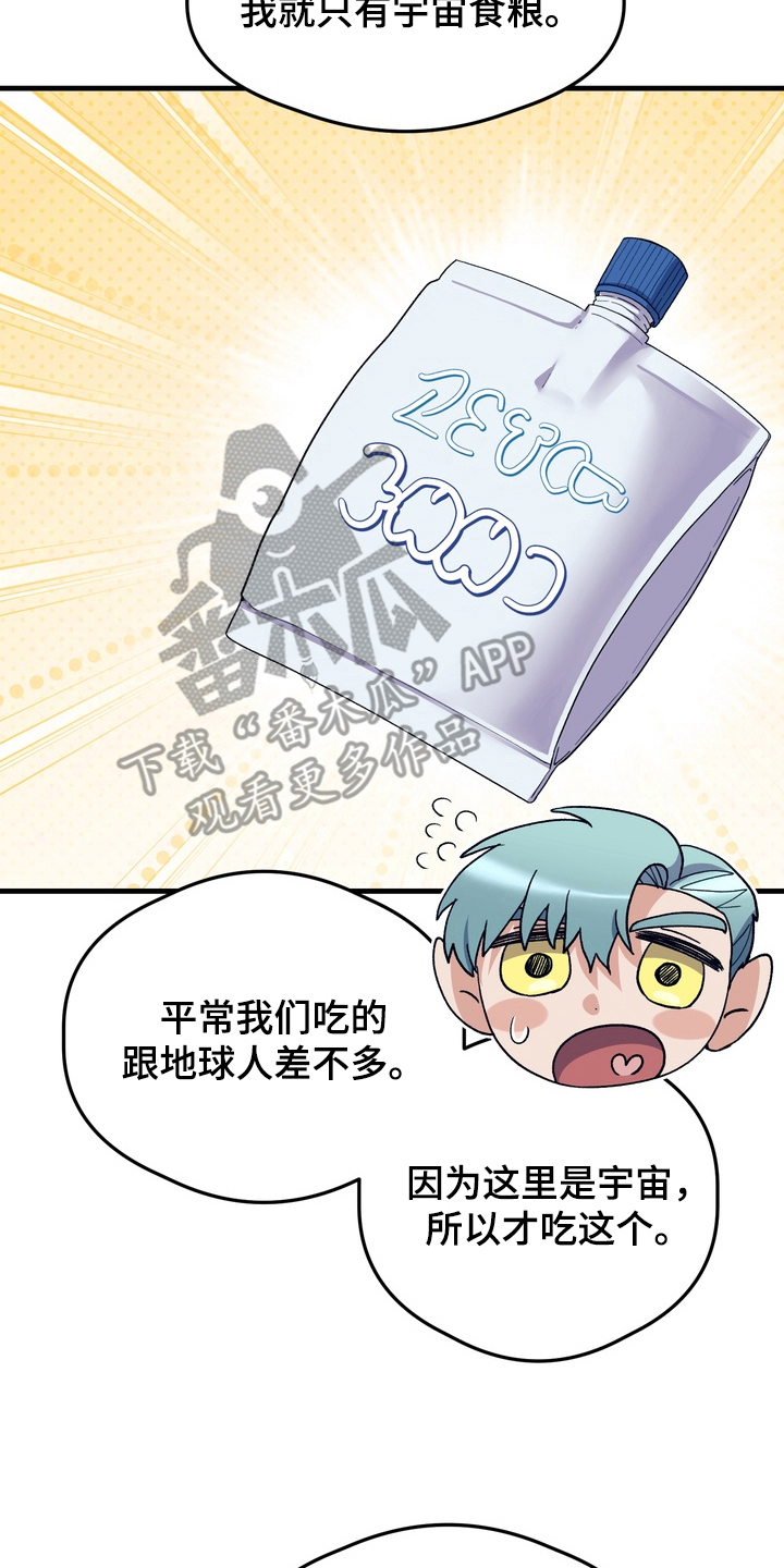 人类男性图鉴漫画,第23章：中断实验4图