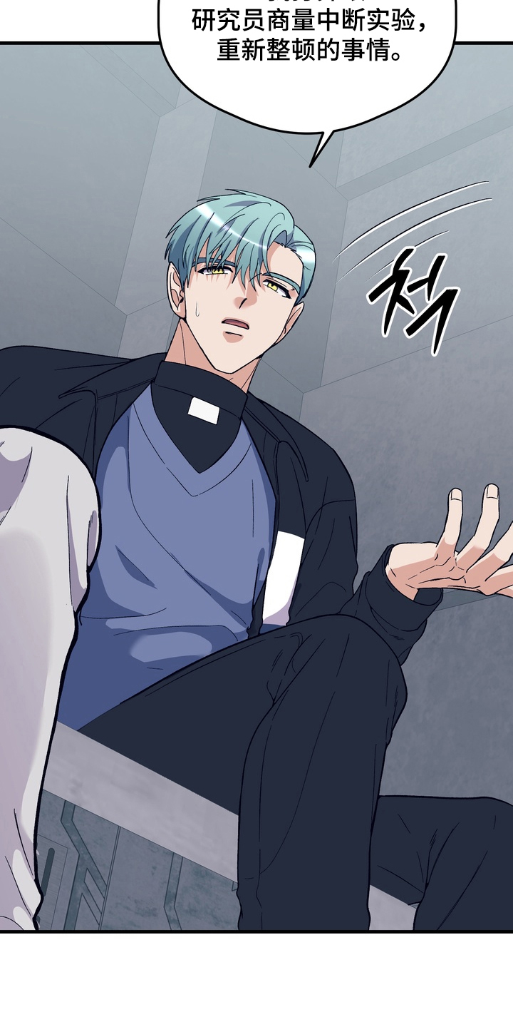 人类男性图鉴漫画,第23章：中断实验5图