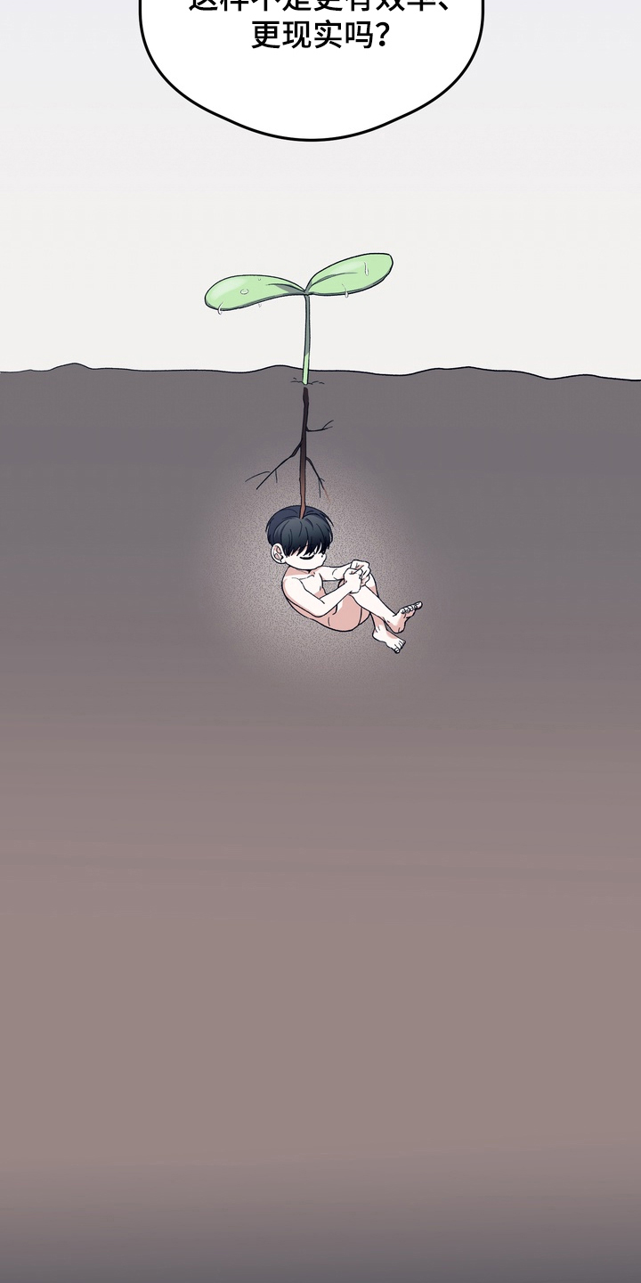 人类男性图鉴漫画,第25章：困惑5图