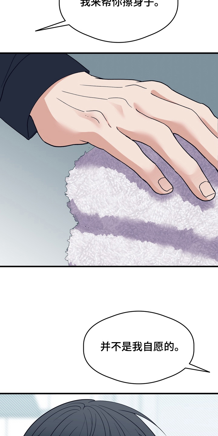 人类男性的体脂率漫画,第12章：目的1图