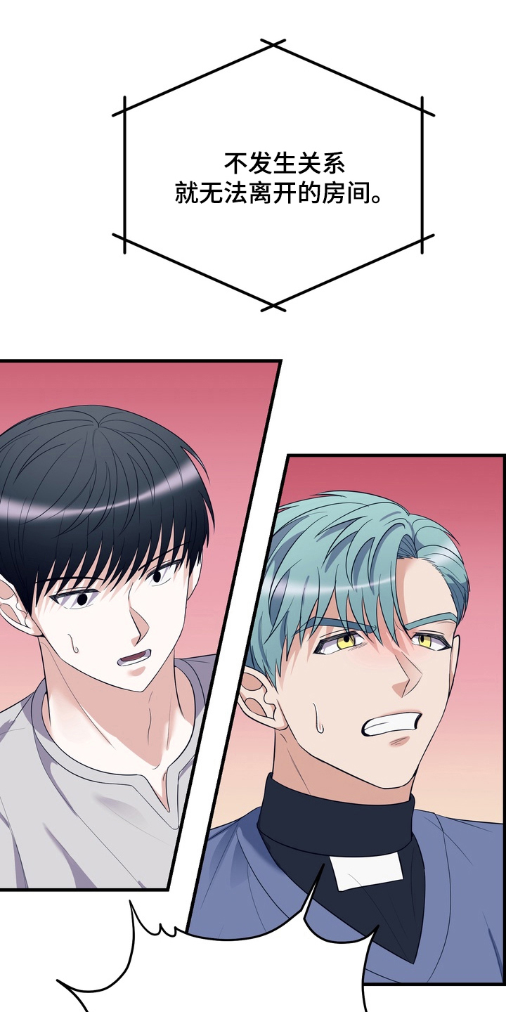 人类男性正常侧面体态漫画,第5章：无法离开的房间2图