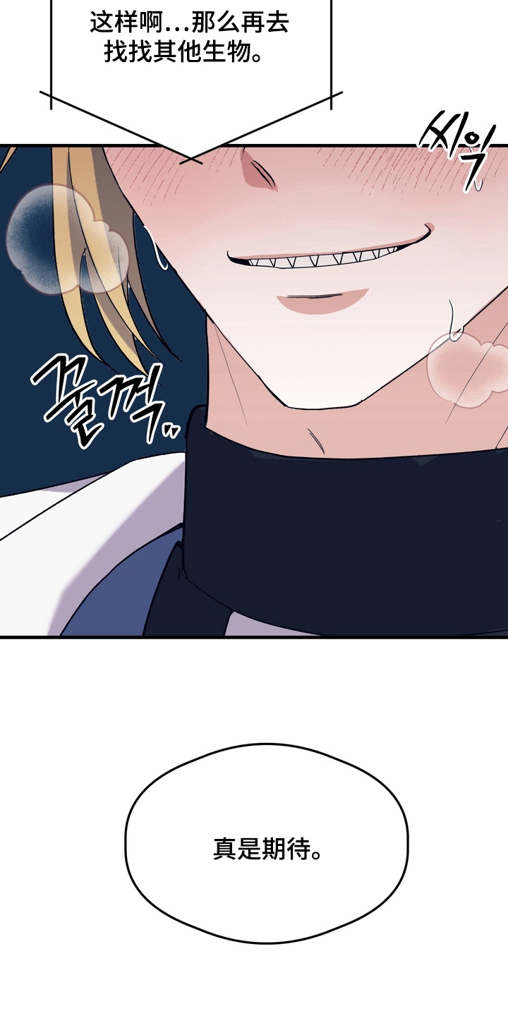 人类男性高质量男神漫画,第24章：我需要你2图