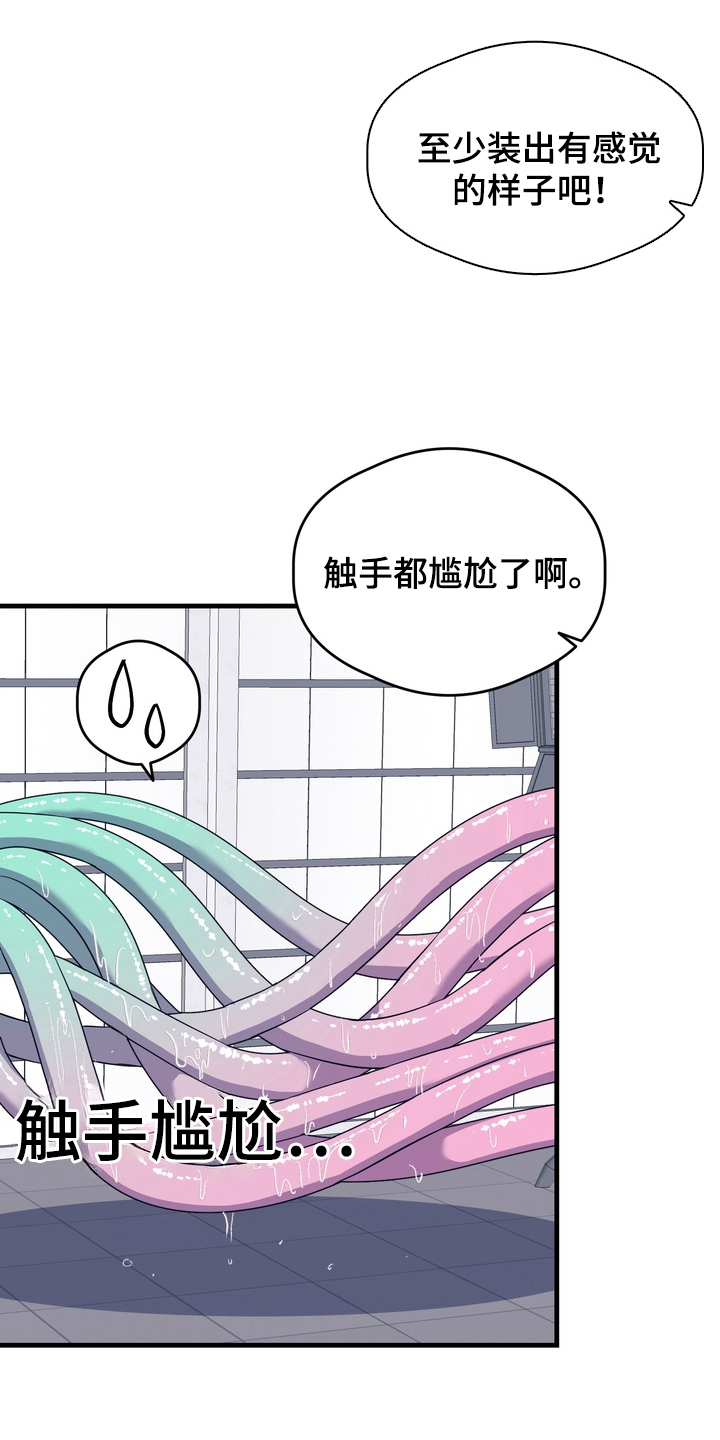 人类男性图鉴漫画,第3章：实验1图