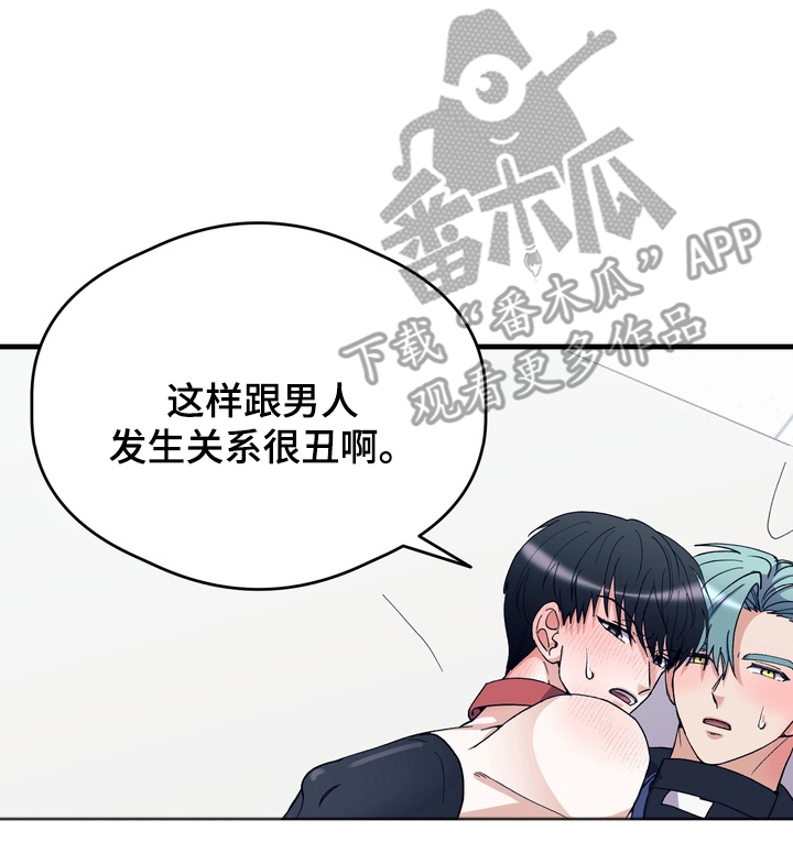 人类男性图鉴漫画,第15章：无法理解4图