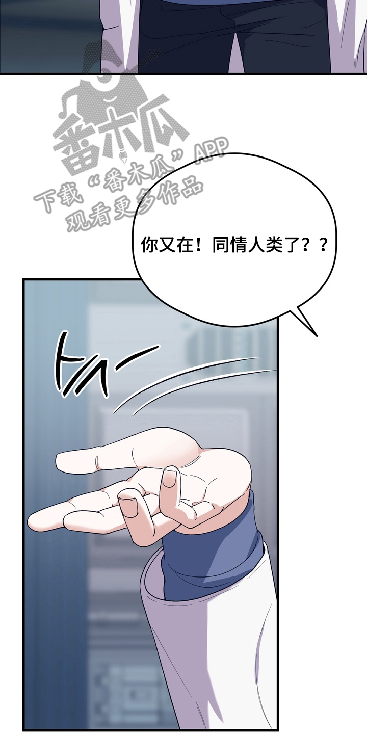 人类男性图鉴漫画,第25章：困惑3图