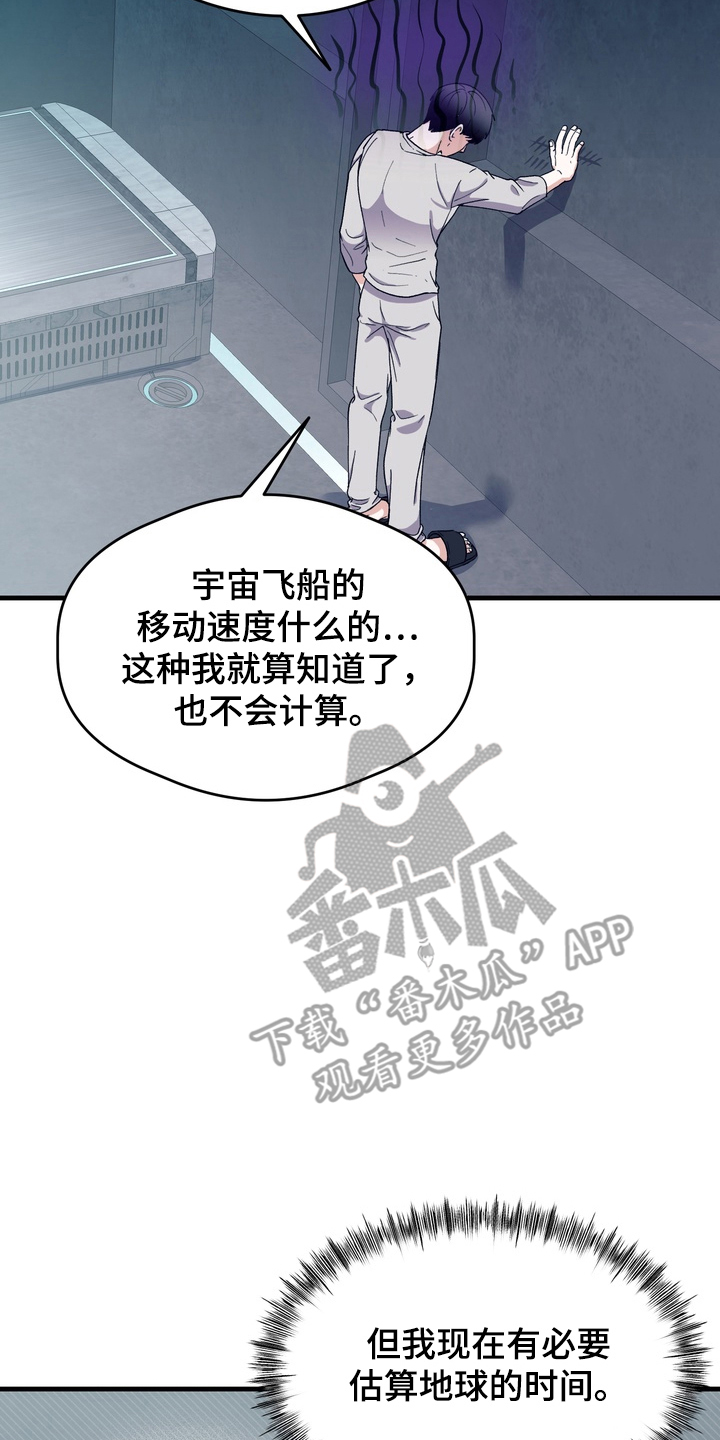 人类男性正常侧面体态漫画,第16章：逃脱的想法3图