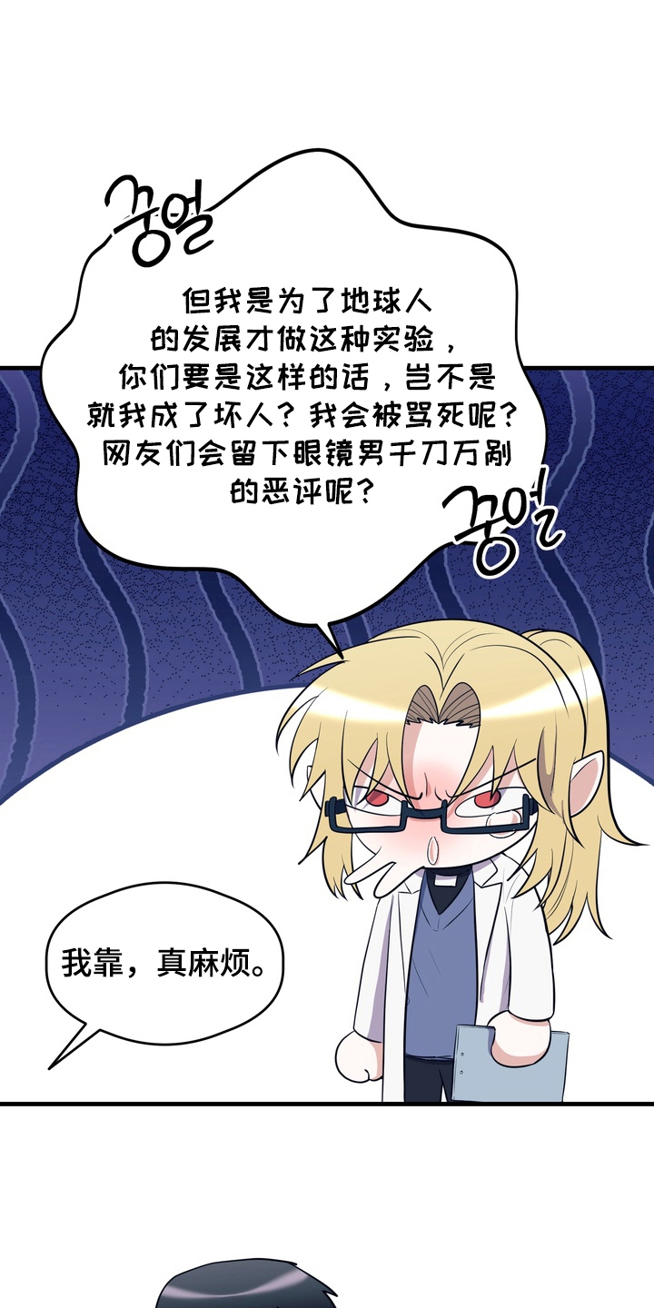 人类男性图鉴漫画,第11章：新的实验2图