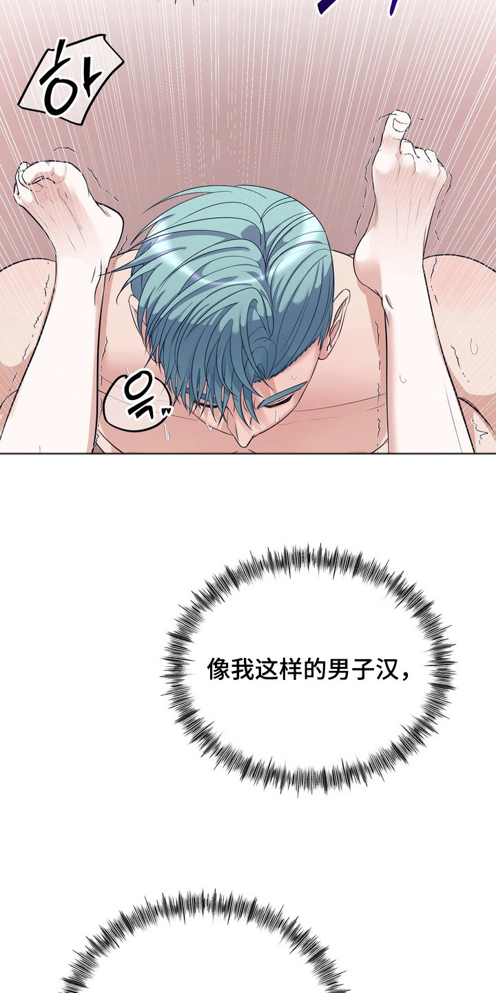 人类男性图鉴漫画,第8章：出口打开2图