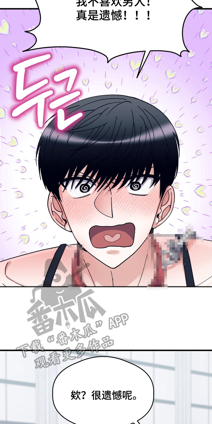 人类男性图鉴原名漫画,第14章：专注于我4图