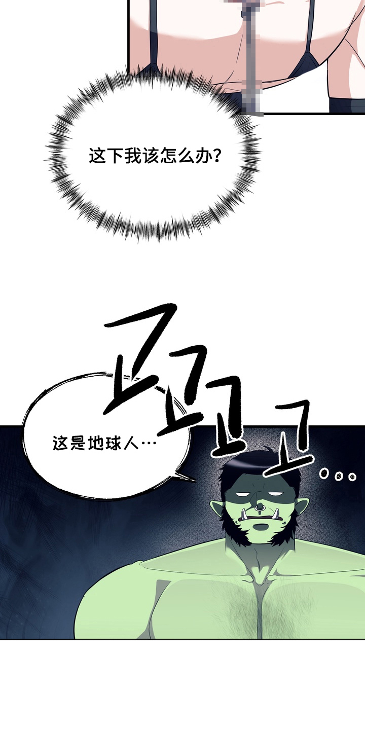 人类男性图鉴漫画,第10章：新的外星人3图