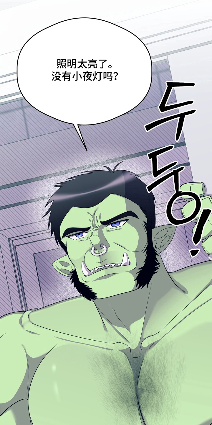 人类男性图鉴漫画,第10章：新的外星人4图