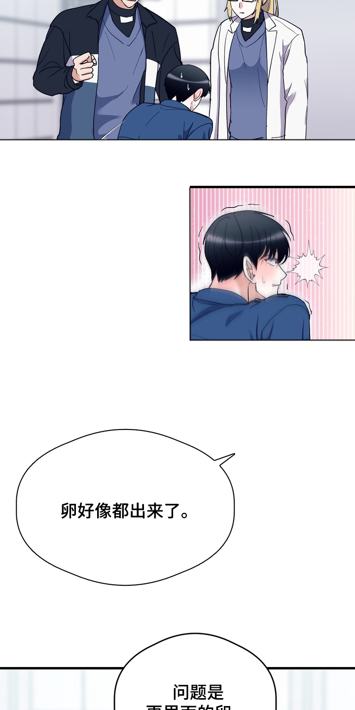 人类男性图鉴具体讲的什么漫画,第19章：帮帮我2图