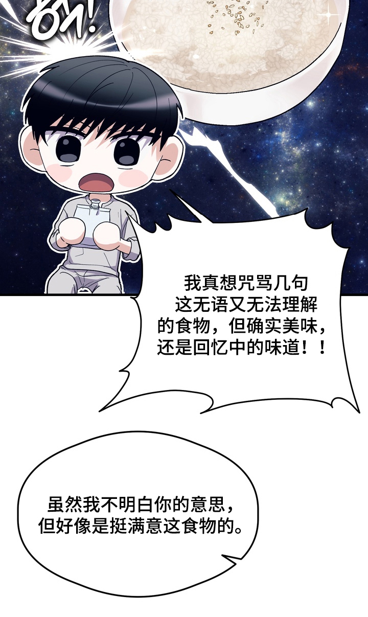 人类男性图鉴漫画,第23章：中断实验4图