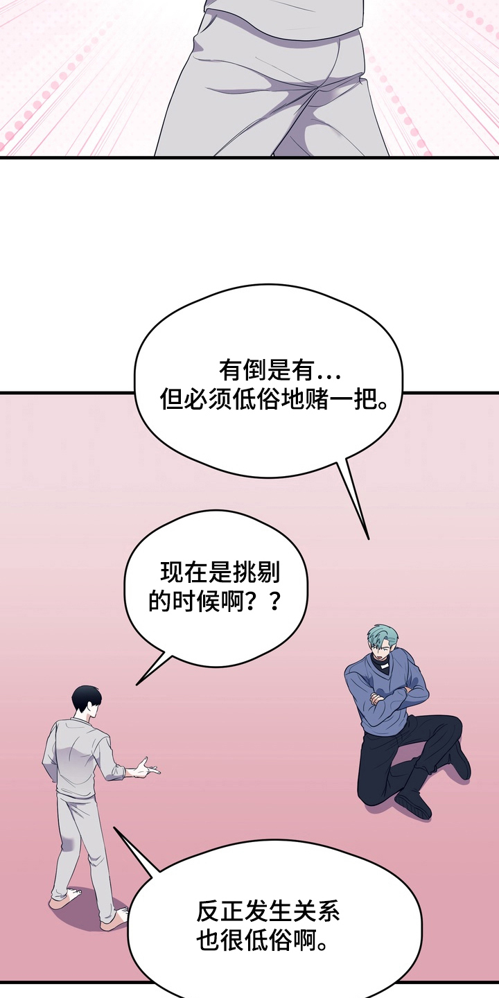 人类男性正常侧面体态漫画,第5章：无法离开的房间3图