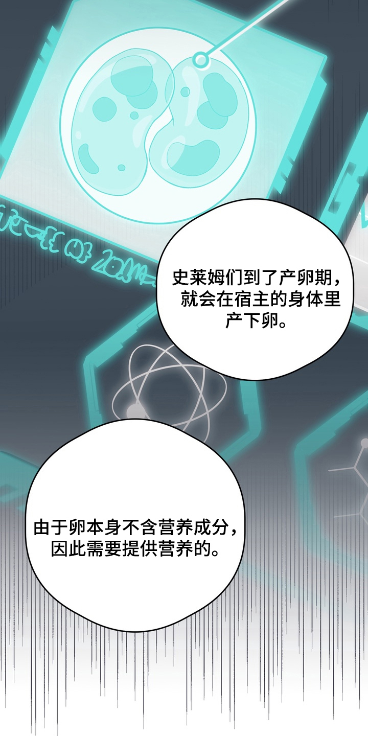 人类男性图鉴漫画,第18章：产卵期2图