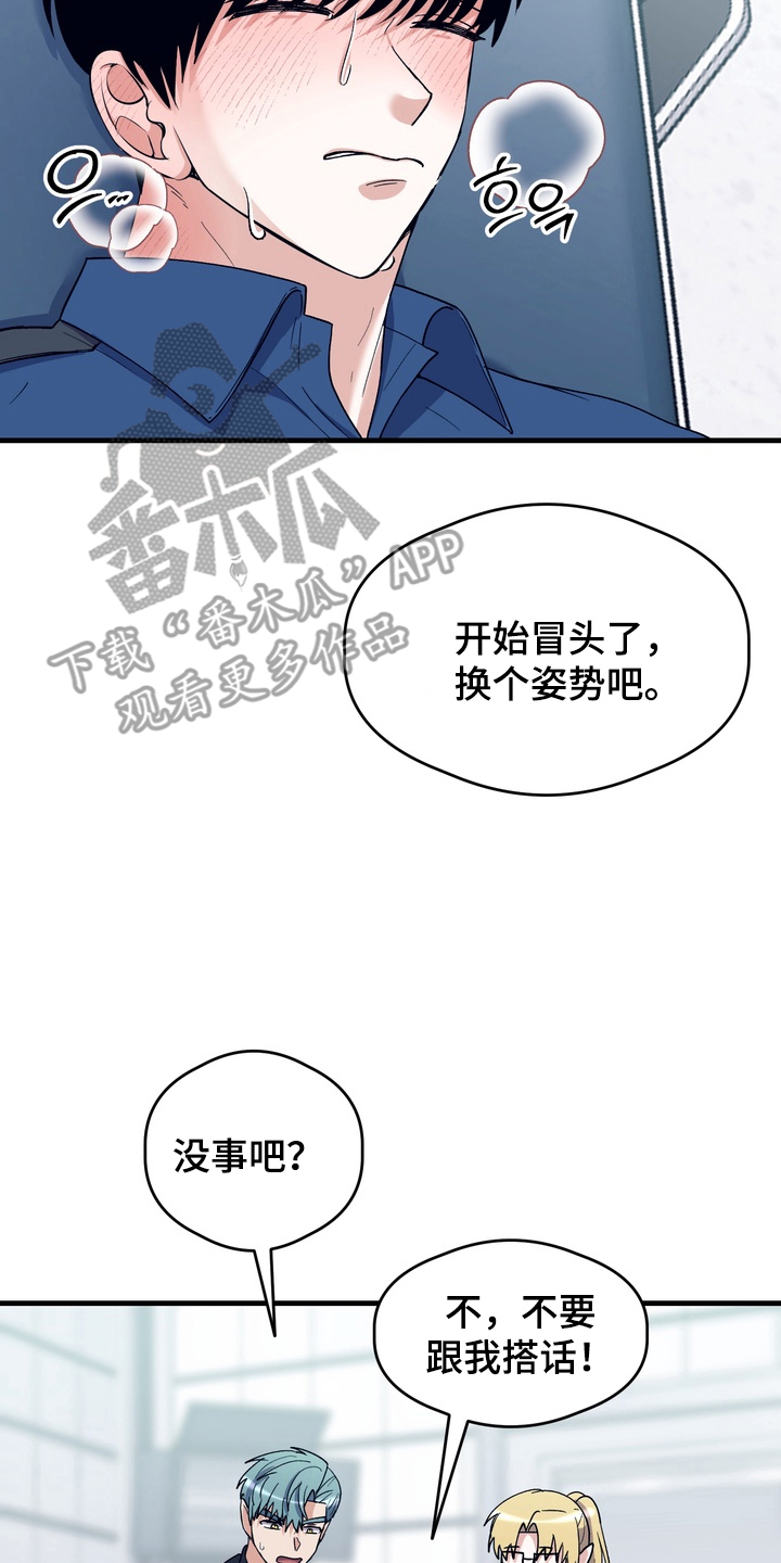 人类男性图鉴具体讲的什么漫画,第19章：帮帮我1图