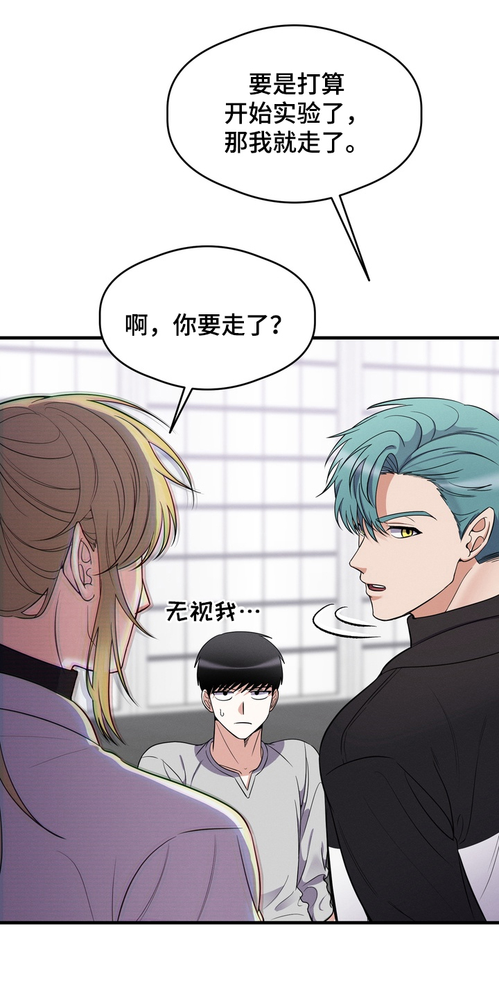 人类男性图鉴漫画,第2章：外星人5图