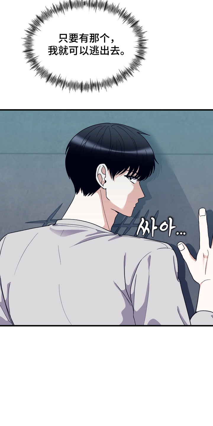 人类男性图鉴原名漫画,第16章：逃脱的想法2图