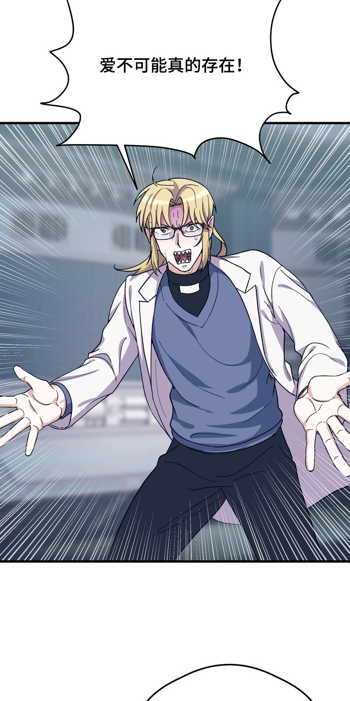 人类男性的体脂率漫画,第27章：真实的爱2图