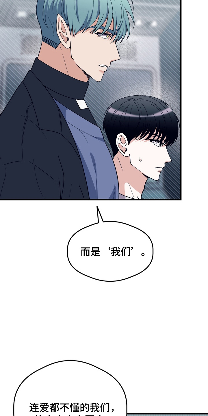 人类男性的体脂率漫画,第27章：真实的爱5图