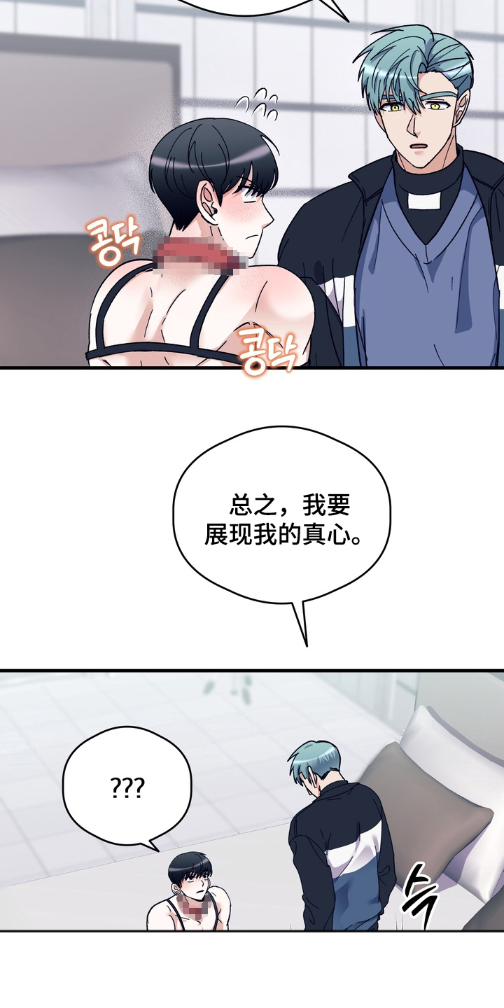 人类男性图鉴原名漫画,第14章：专注于我5图