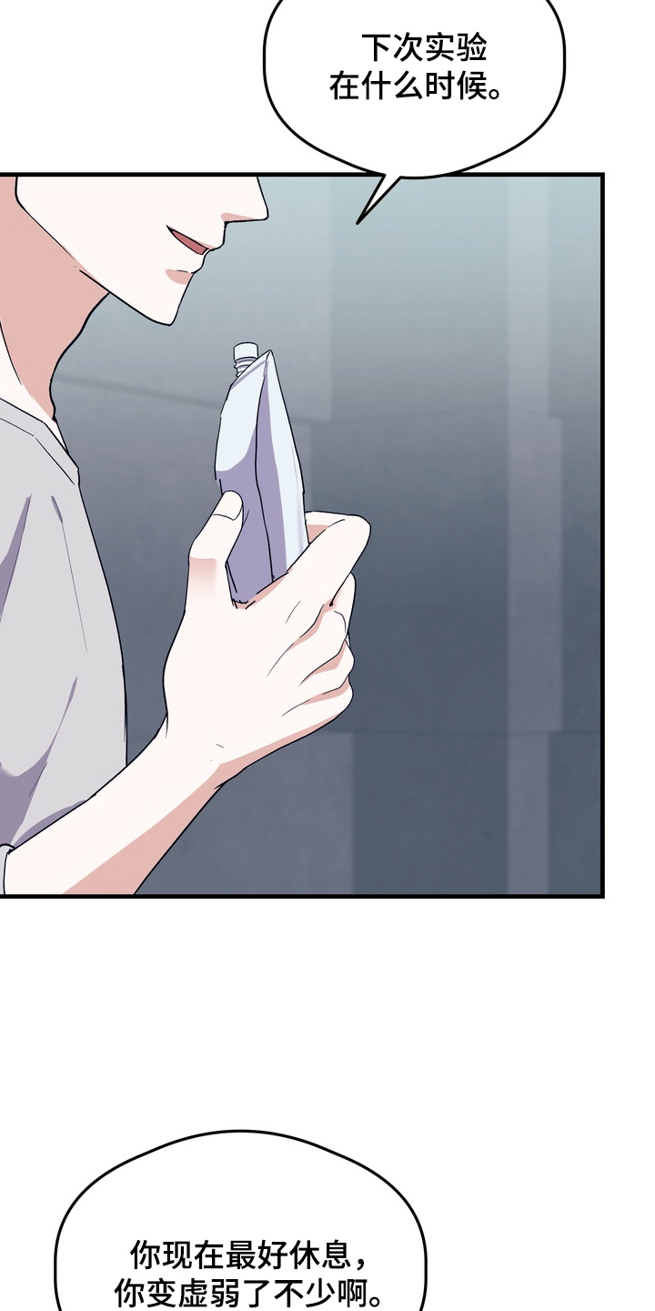 人类男性图鉴漫画,第23章：中断实验1图