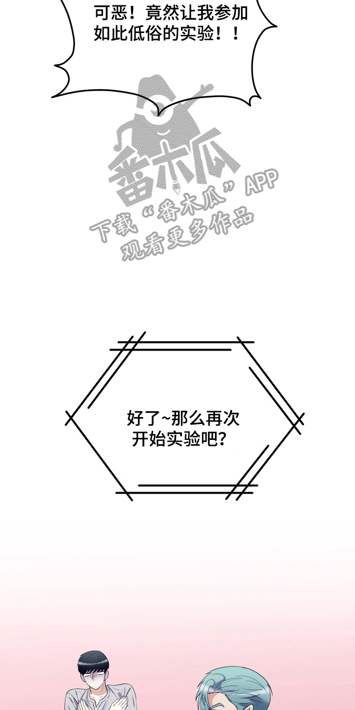 人类男性正常侧面体态漫画,第5章：无法离开的房间3图