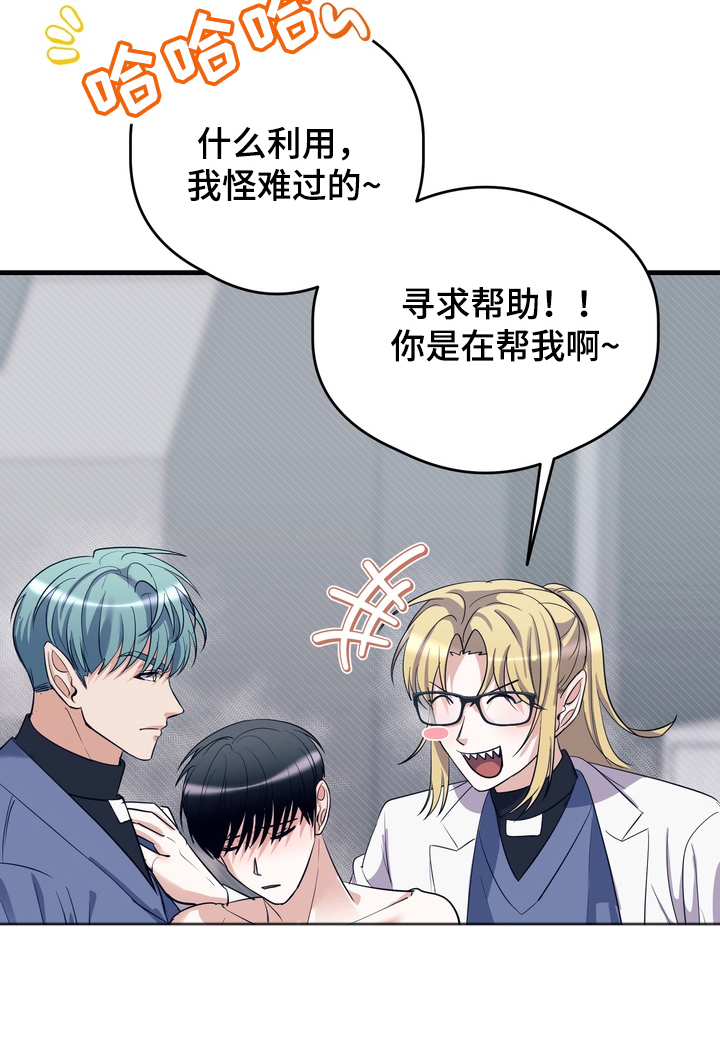 人类男性图鉴漫画,第8章：出口打开4图