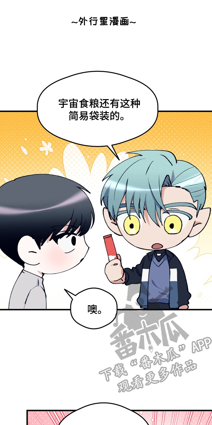 人类男性高质量男神漫画,第24章：我需要你3图