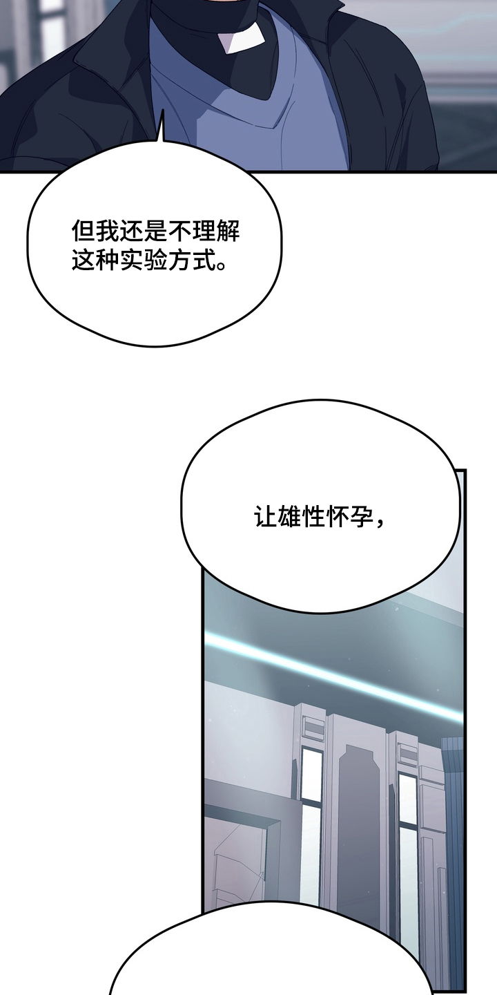 人类男性图鉴漫画,第25章：困惑1图