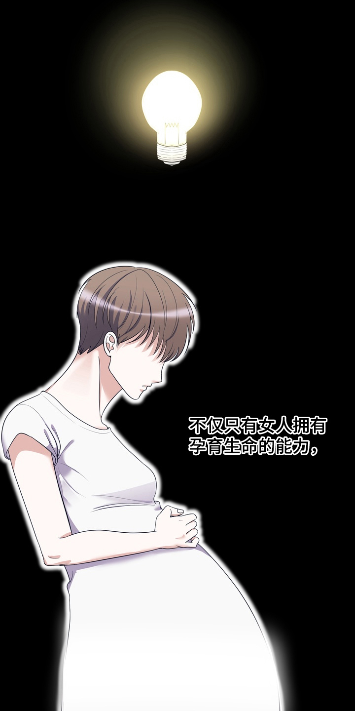 人类男性图鉴漫画,第3章：实验2图