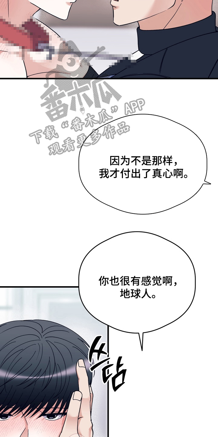 人类男性图鉴漫画,第15章：无法理解3图