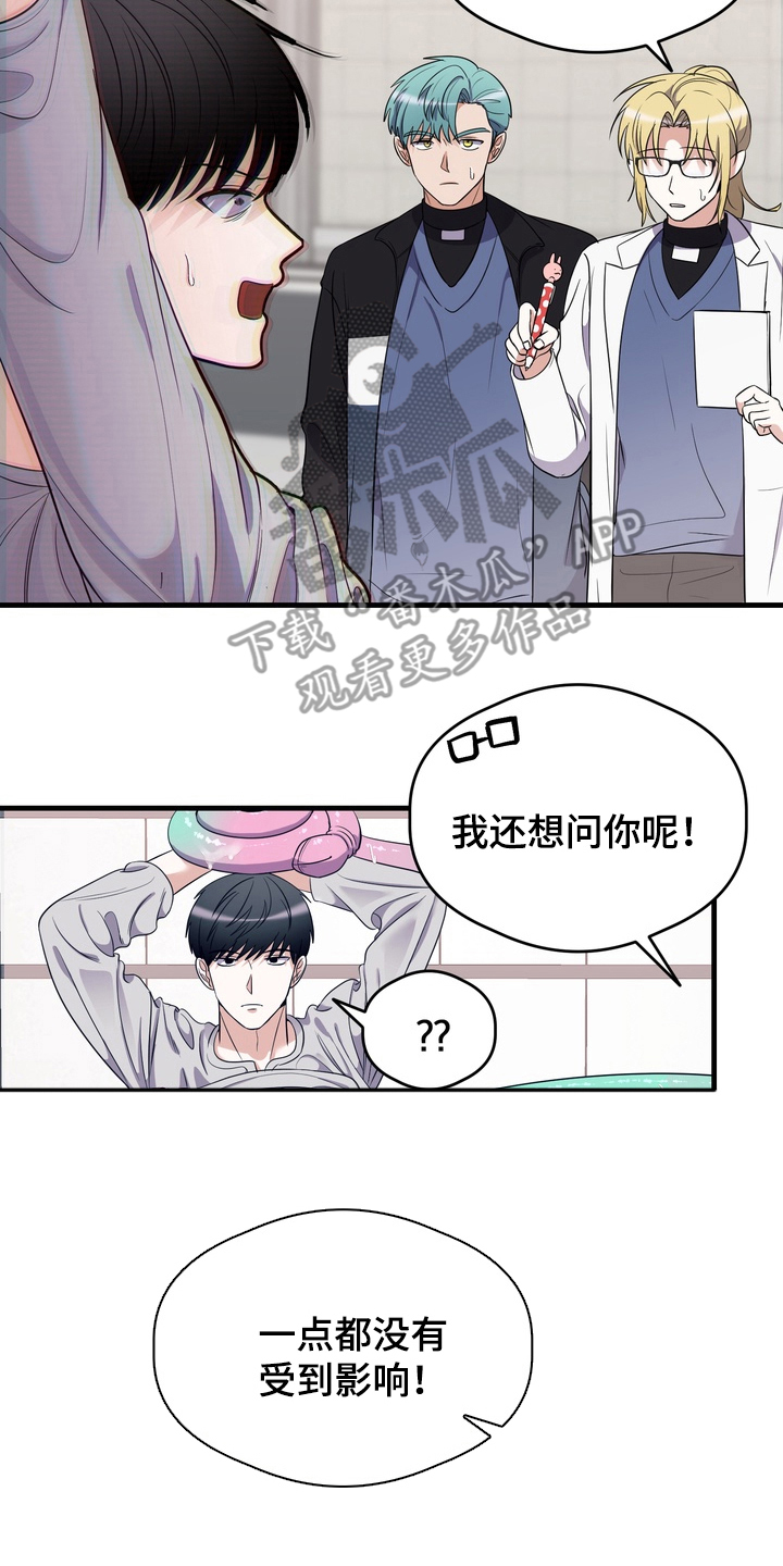 人类男性图鉴漫画,第3章：实验5图