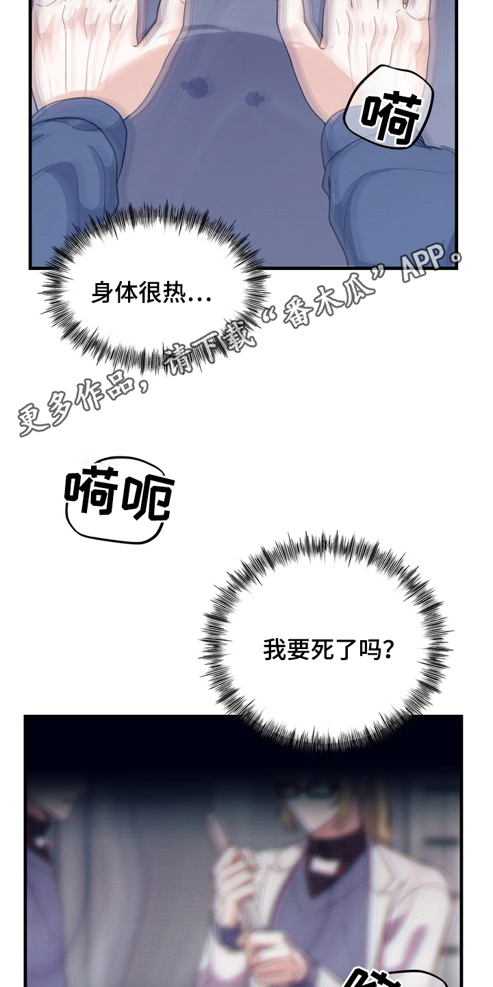 人类男性图鉴具体讲的什么漫画,第19章：帮帮我5图